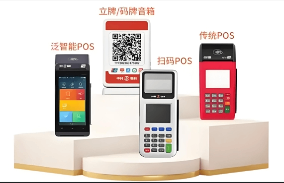 中付POS机